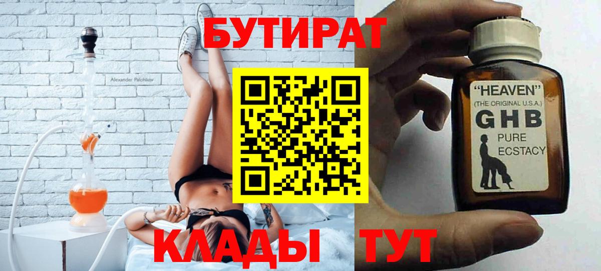 Мыски  БУТИРАТ бутандиол  Вход с VPN 