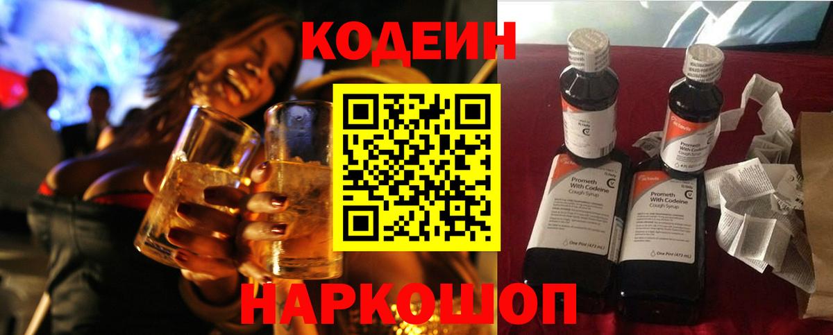 где найти наркотики  Вход с VPN  Мыски  Кодеин напиток Lean (лин) 