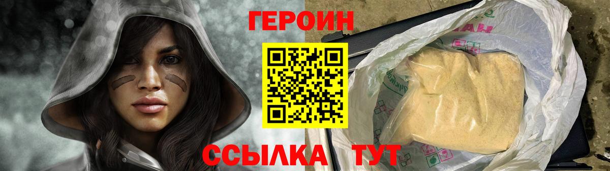 Героин белый Мыски