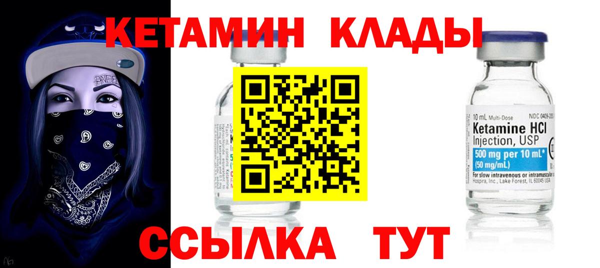 КЕТАМИН ketamine Мыски