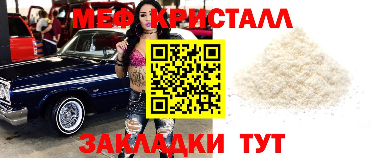 Меф кристаллы  Вход с VPN  МЕФ мяу мяу  Меф  Мыски 