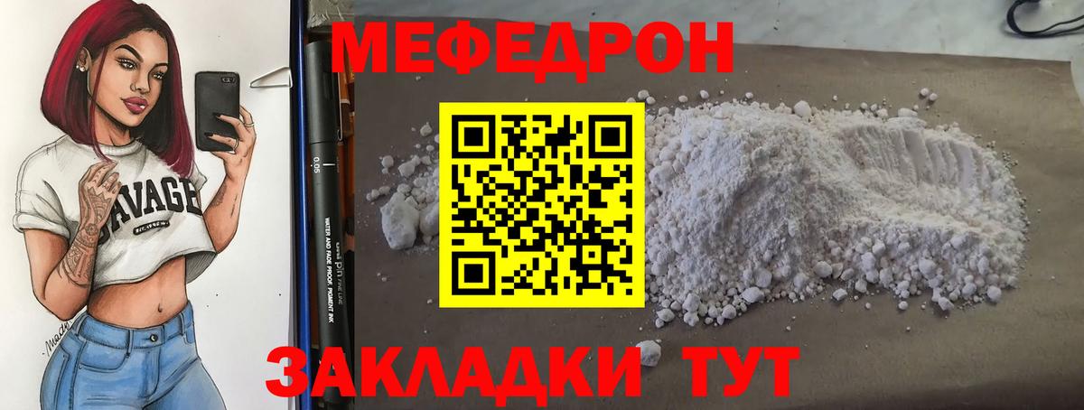 Меф мяу мяу кристаллы Мыски